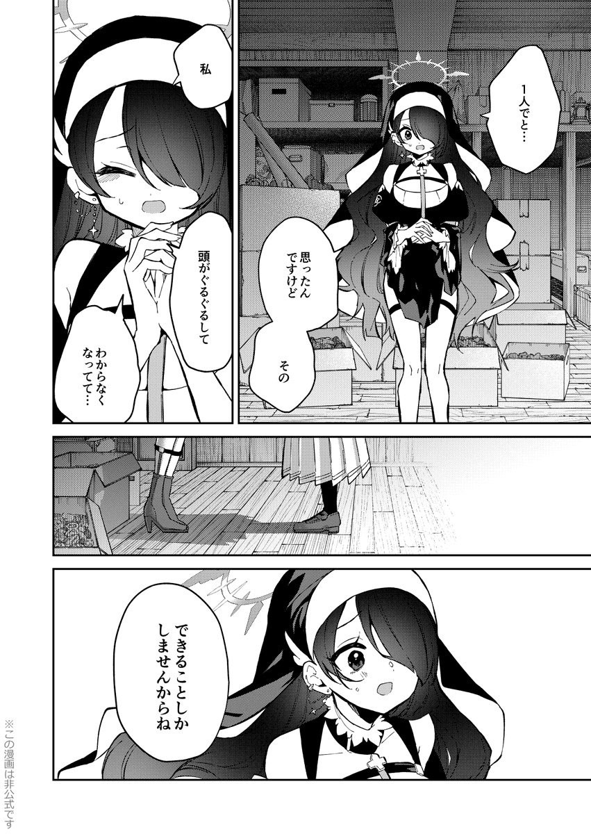 非公式同人誌本文続き3 『紙幅に仕舞い込む三過 静かに君に添う賛歌』 