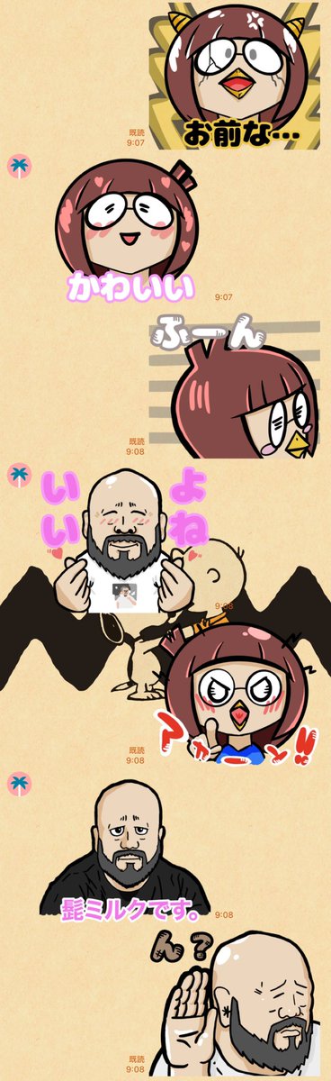 今日も愉快です😇
#朝から髭ミルクスタンプ全力で活用