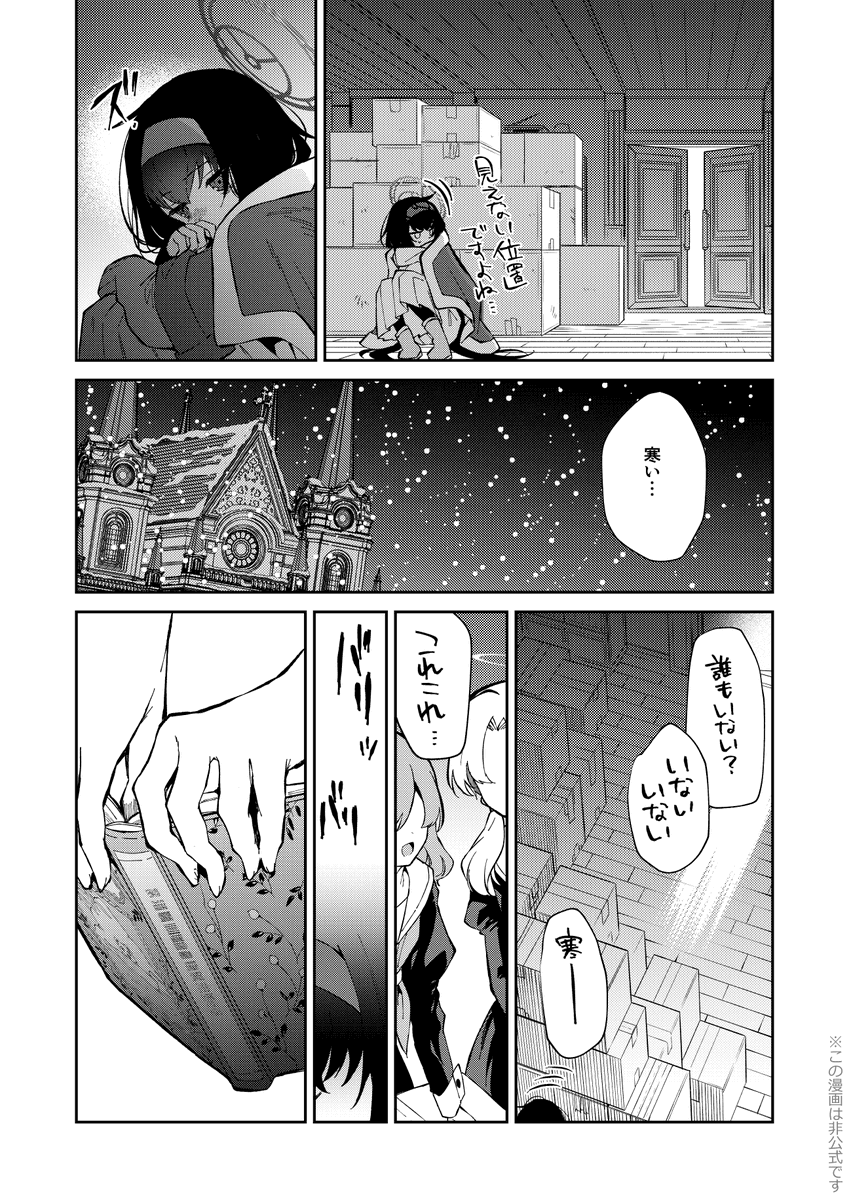 非公式同人誌本文続き6 『紙幅に仕舞い込む三過 静かに君に添う賛歌』 