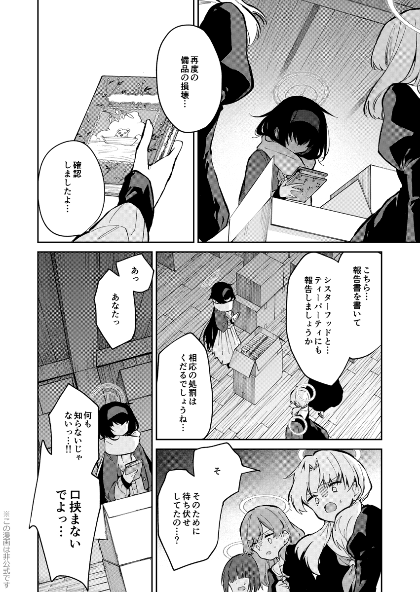 非公式同人誌本文続き7 『紙幅に仕舞い込む三過 静かに君に添う賛歌』 