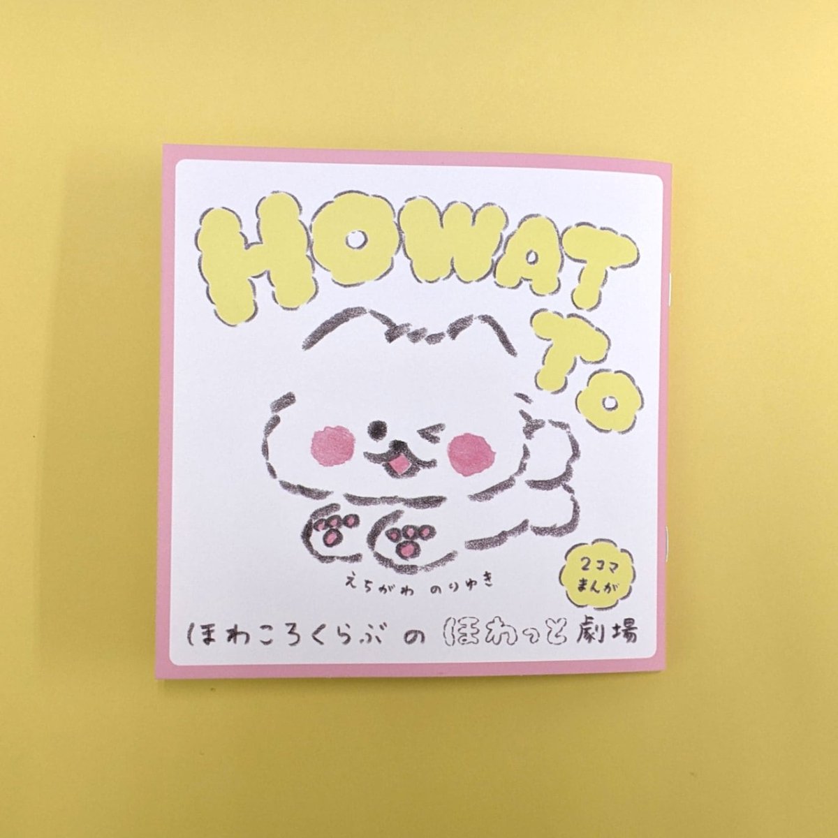ほわ＊ころ ほわころくらぶ公式サイト