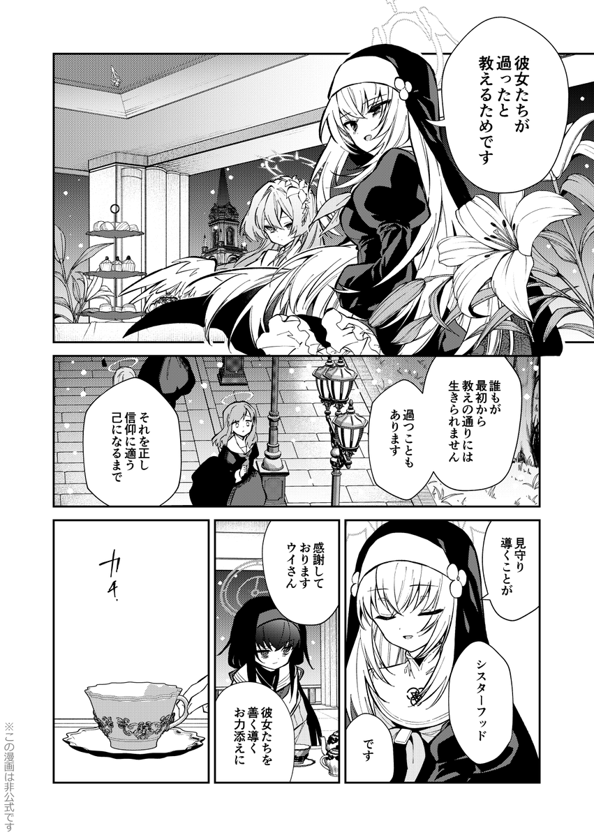 非公式同人誌本文続き9 『紙幅に仕舞い込む三過 静かに君に添う賛歌』 