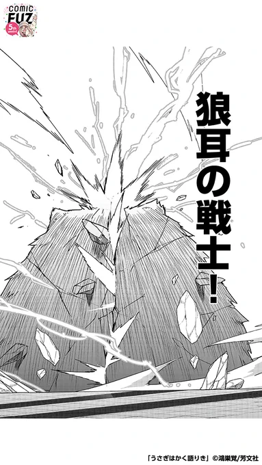 狼と兎が一緒に戦う話。(6/7)

#マンガが読めるハッシュタグ
#うさぎはかく語りき
#COMICFUZ
#PR

続きはCOMIC FUZで↓
▼iOS
https://t.co/9kHYiDNuHb
▼Android
https://t.co/f97ctFu7Jj 