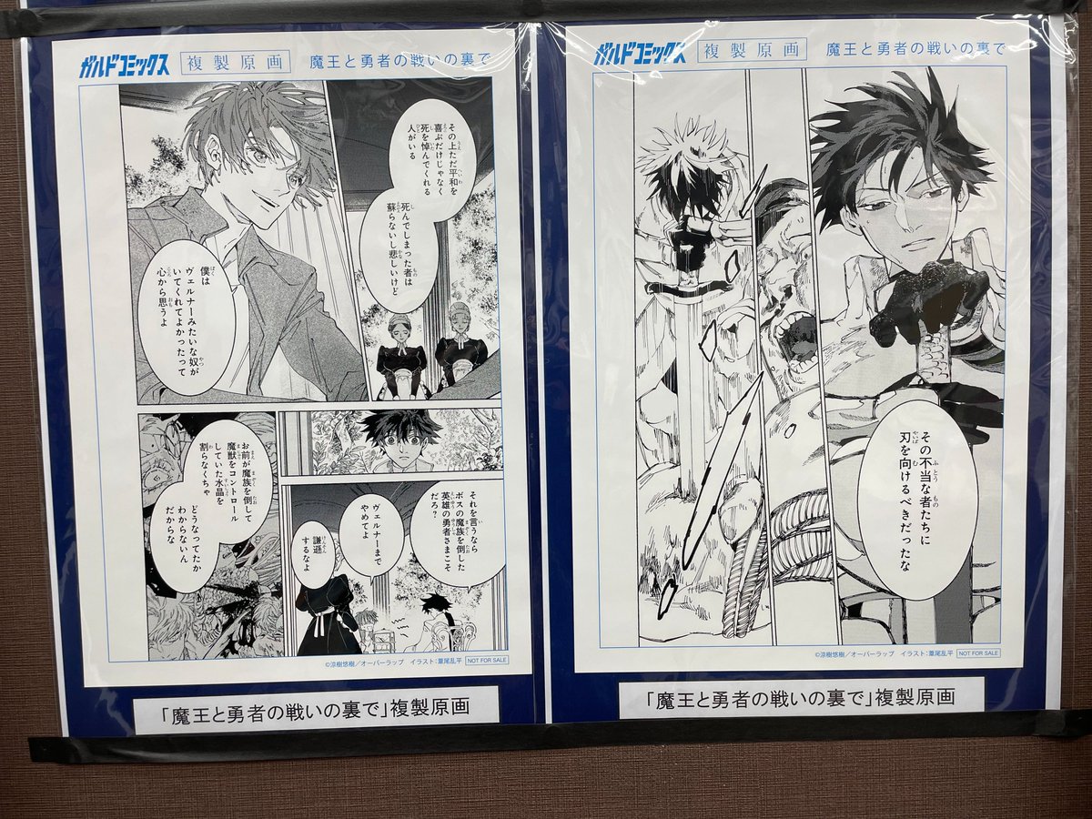 ☀おはようございます☀

「魔王と勇者の戦いの裏で」複製原画展示、一番上はやはり王太子殿下だよね、ということで、殿下に見下ろされる位置に展示しました。