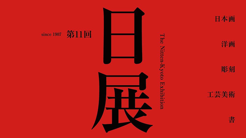 sakibee0404's tweet photo. 日展の京都巡回展が始まっています🌞
年明け1/18まで展示されていますので
よろしければご高覧お願いいたします🦙
2024年もお世話になりました💫🐉

◯第11回日展京都展
2024/12/21(土)-2025/1/18(土)
10:00-18:00(入場は17:30まで）
京都市京セラ美術館
https://t.co/c1bod52V0Y https://t.co/RwAkhgU5rQ