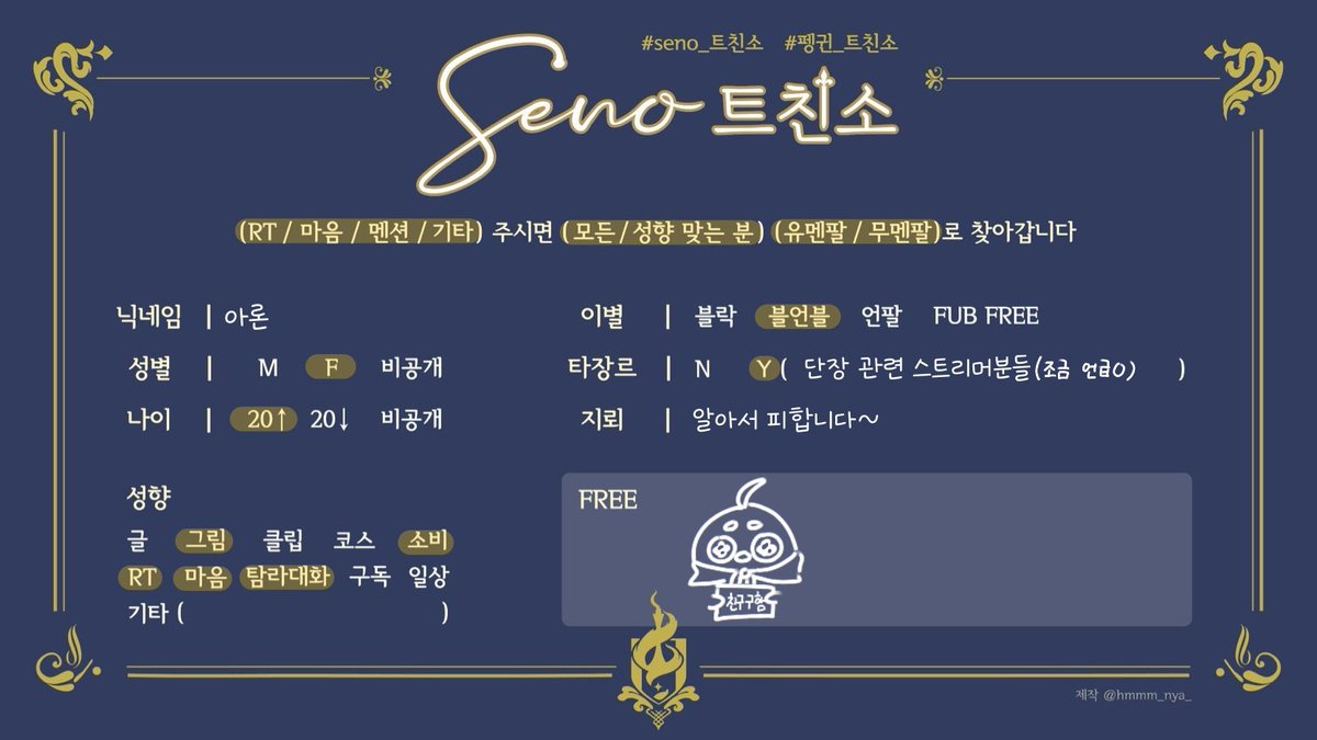 #세노_트친소 #seno_트친소 #펭귄_트친소 #세노트친소
입덕한지 1달정도 된 새내기 펭귄입니다
저랑..친구해주세요...ㅎㅎ