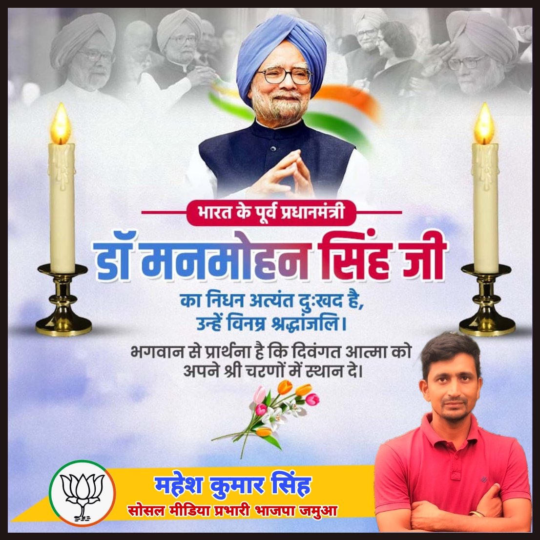 Maheshkrsinghms's tweet image. पूर्व प्रधानमंत्री डा• मनमोहन सिंह जी के निधन का समाचार अत्यंत दुःखद है।
 ईश्वर दिवंगत आत्मा को शांति प्रदान करें और शोकाकुल परिजनों को धैर्य धारण करने की शक्ति दें। 
विनम्र श्रद्धांजलि 🙏
#मनमोहनसिंह #RIPsir #Restinpeace #zelena #GrandeFratello #INDvsAUS #riyadh #GavinAndStacey