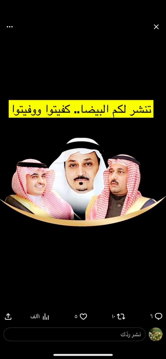 بيض الله وجيهكم تنشر لكم البيضا. كفيتوا ووفيتوا مجملين قبيلة عتيبة في كل مقياف .والله يطول أعماركم على طاعته . 
<a href="/hamed_alsmar/">حامد بن سعود بن سمار</a> <a href="/Mohmmed2030m/">محمد بن مسعد بن سمار</a> 
#سمارات 
#سمارات_منقيه_الجزيره 
#سمارات_راعي_النظر 
#سمارات_راعي_النظر 
#مهرجان_الملك_عبدالعزيز_للإبل9