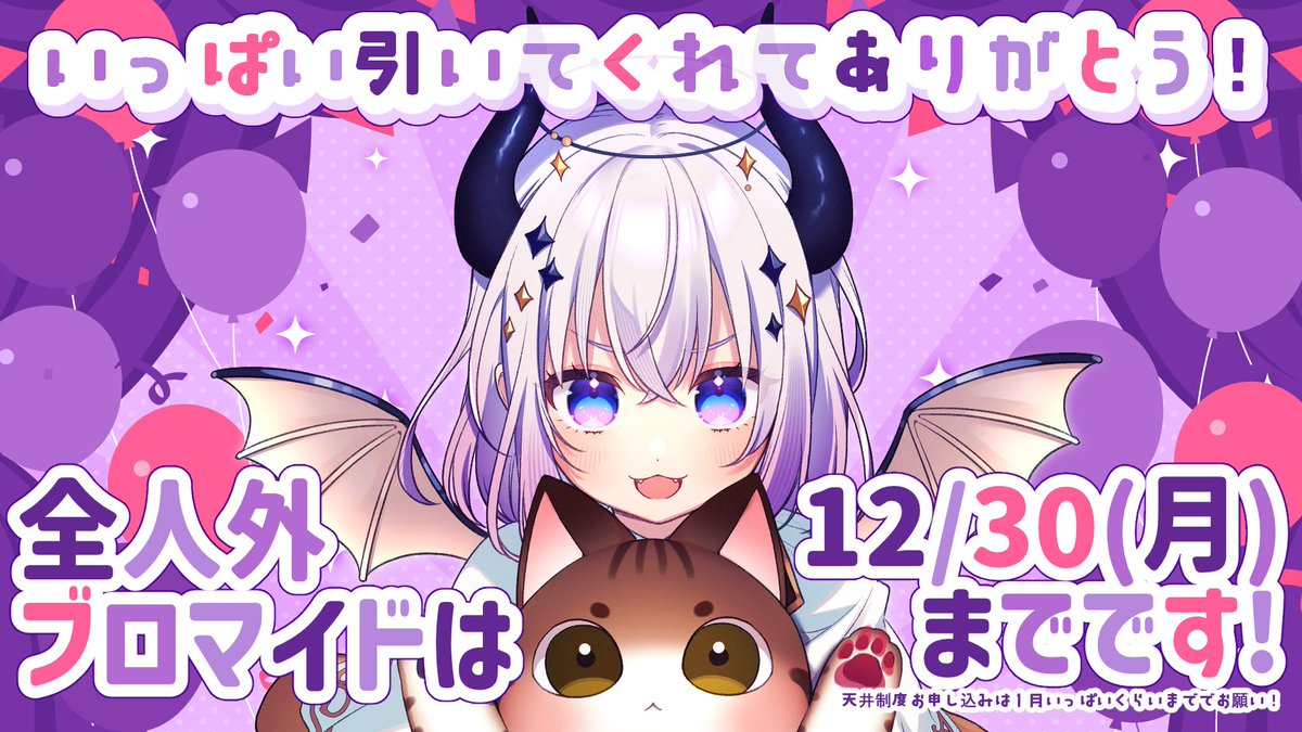 皆さんたくさん引いてくれてありがとう!!
#全人外ブロマイド は12月30日23:59までとなっておりますので引き忘れにご注意ください✨

予想以上に多くの方に回して頂けて、コンプ報告も本当に感謝です・・・!(52種でコンプ大変なのに!)

天井制度の壁紙お申込みは1月末くらいまでにお願いします! 