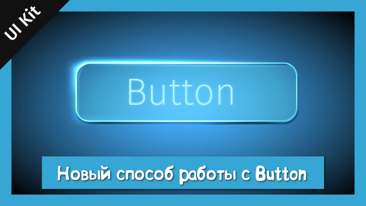 Я частенько являюсь ответственным за ui-kit в разных компаниях. И поэтому знаю разные трюки, как сделать что то более удобно, чем в популярных UI либах. И сегодня хочу поделиться возможно новым для вас способом по работе с кнопками-> youtu.be/gqR6FeOqzKc