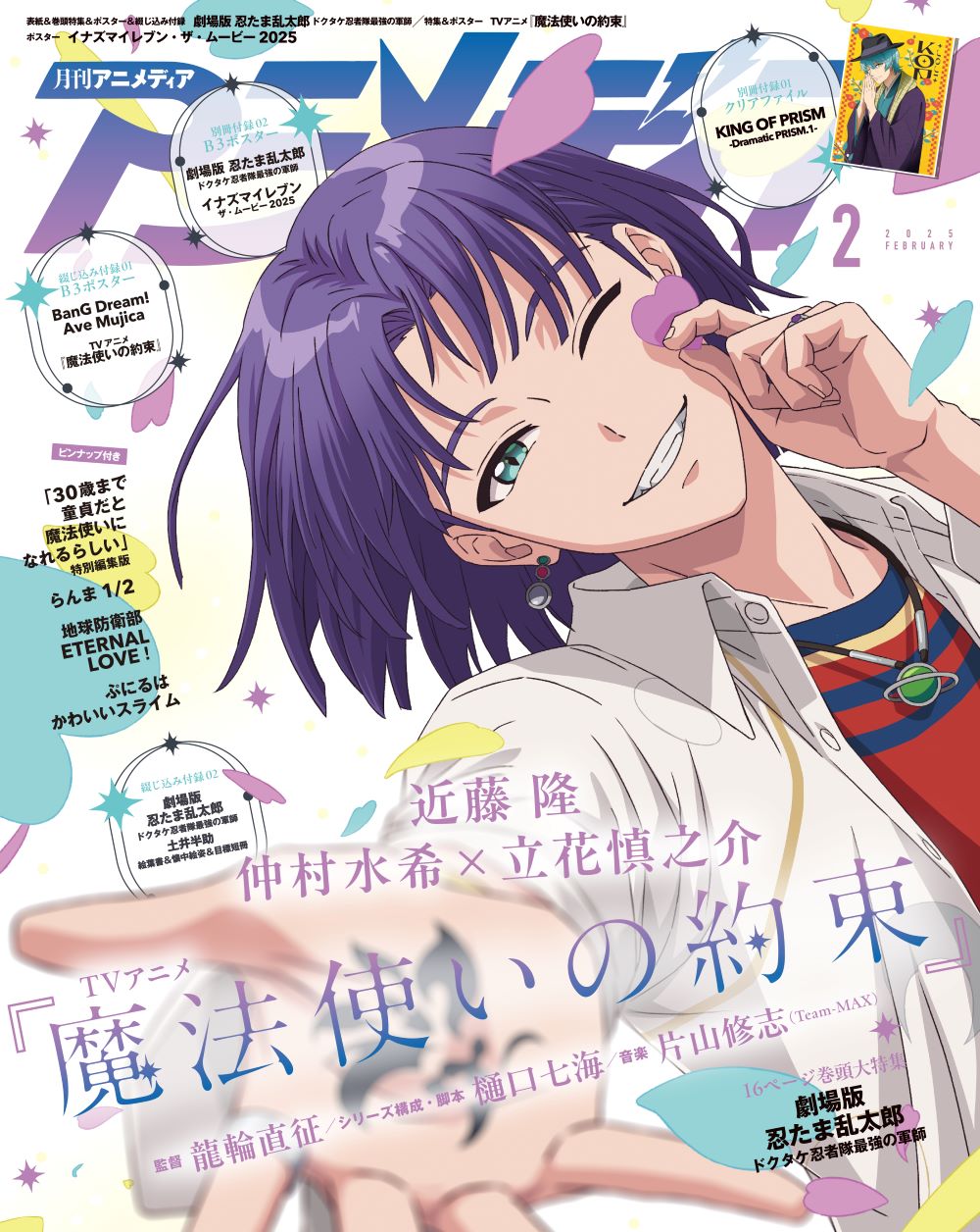 アニメ・声優 雑誌 ポスター クリアファイル 下敷き まとめ