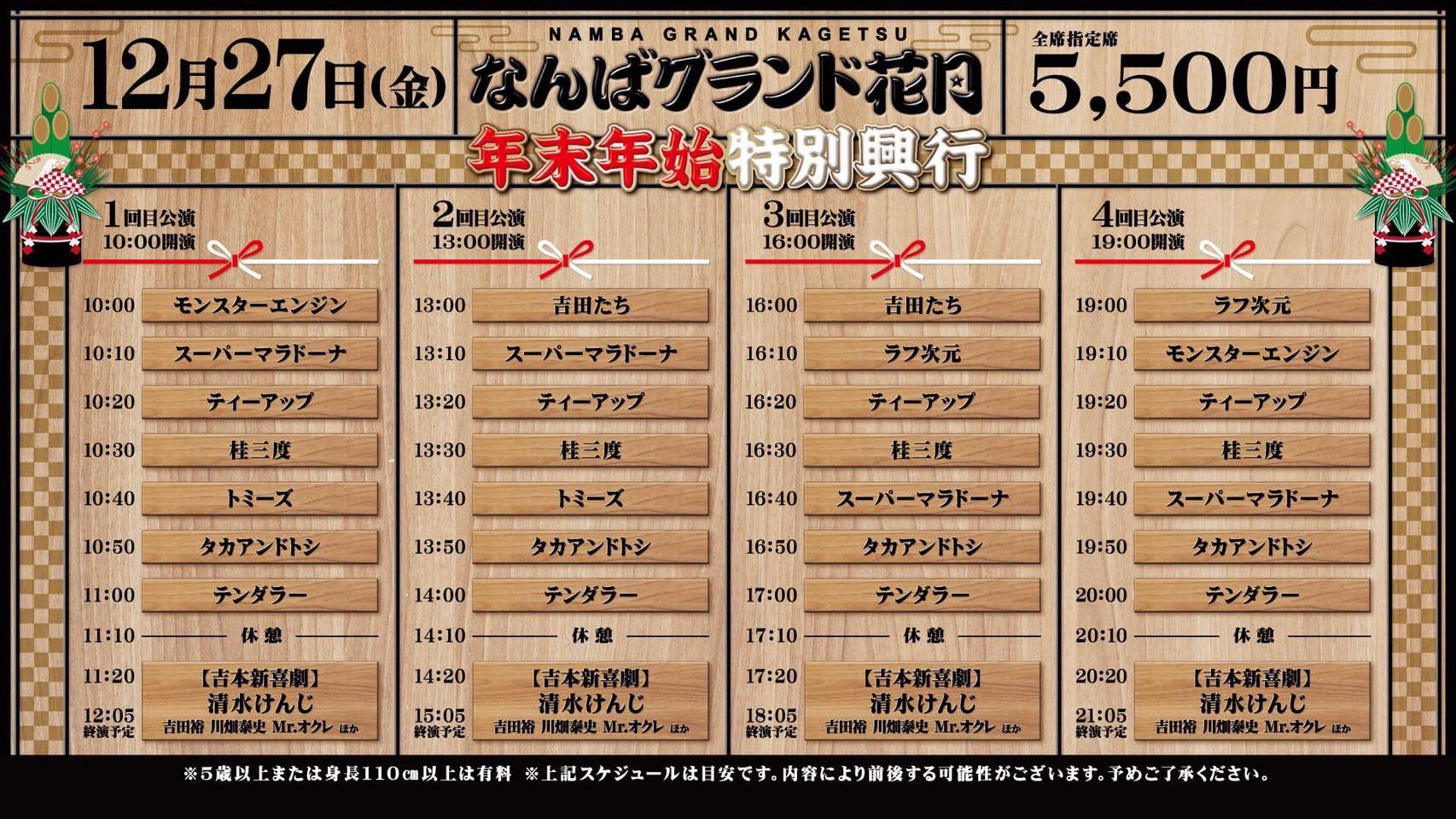 なんばグランド花月　吉本新喜劇　9/22(日)13:00開演2名様分