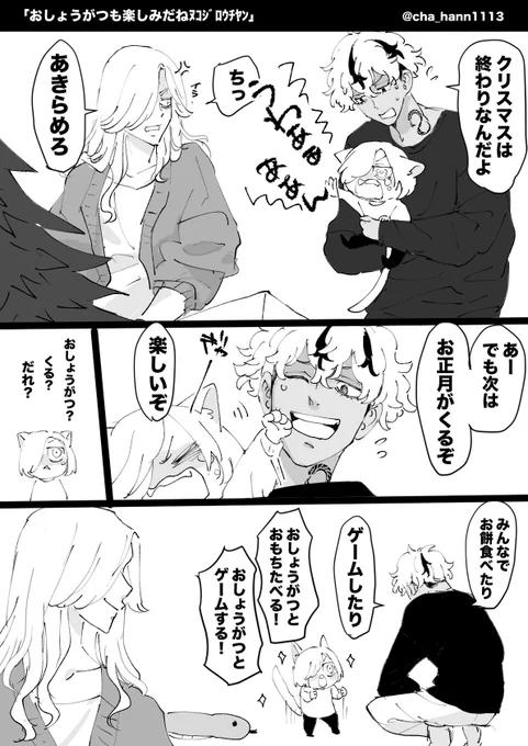 おしょうがつがくるよ!ヌコジロウチヤン 