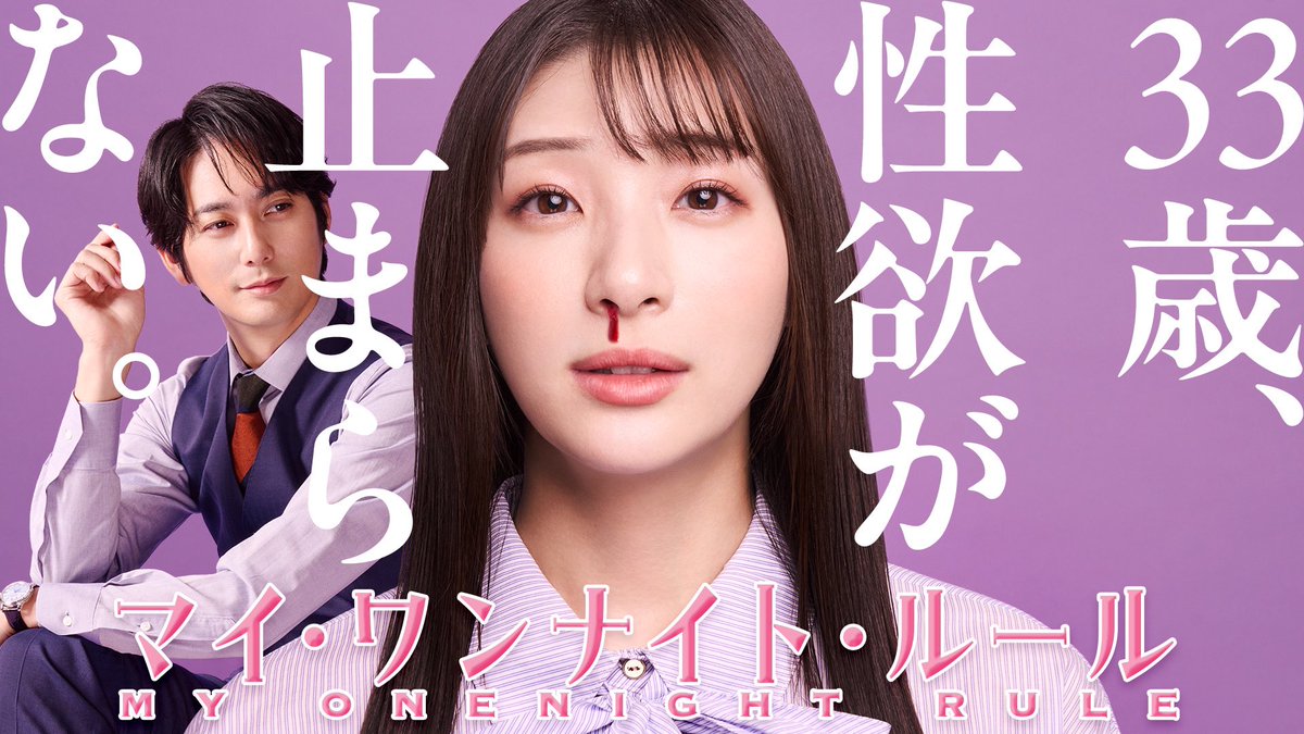 offo_tokyo's tweet photo. 2025年1月7日(火)深夜24時30分スタート
テレ東ほか ドラマチューズ！「マイ・ワンナイト・ルール」
エンディングテーマに新曲「Your Song」が決定！

詳細は番組HPまで↓
https://t.co/baOvV4xklb

@tx_my1nightrule 
#マイワンナイトルール https://t.co/z11fA6YO1K