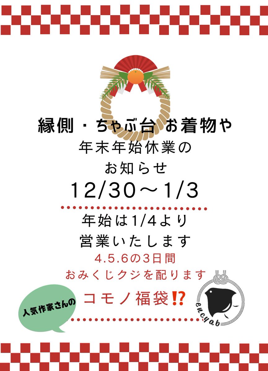 encyab's tweet photo. 年内予定と12月1月の予定です
キモノがなんか氣になって来た方とか
キモノを着るきっかけが欲しい方とか来年こそ!と未来に期待するのもいいけど
今年は。甲辰(きのえたつ)の年。
はじめたことは成功のタネとなって実となりやすいので一歩踏みだしてみましょう
#年末年始 #encyab https://t.co/B682HH3vWi
