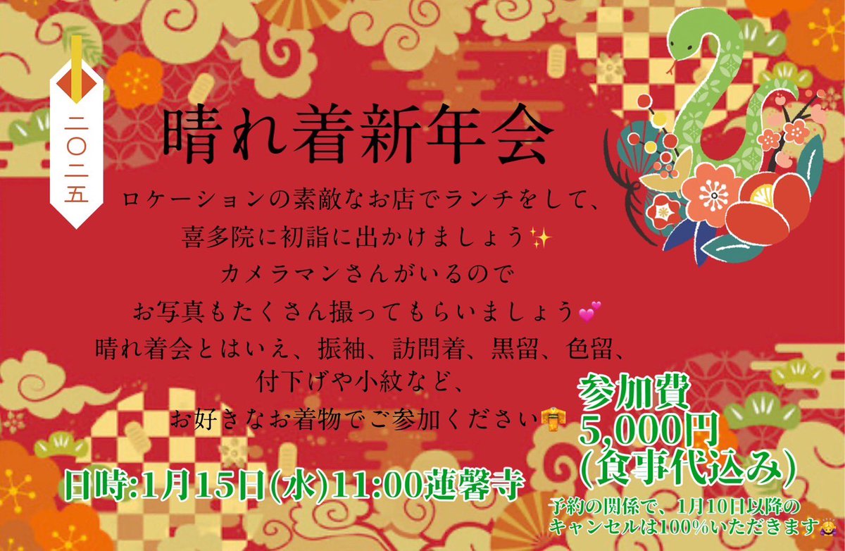 encyab's tweet photo. 年内予定と12月1月の予定です
キモノがなんか氣になって来た方とか
キモノを着るきっかけが欲しい方とか来年こそ!と未来に期待するのもいいけど
今年は。甲辰(きのえたつ)の年。
はじめたことは成功のタネとなって実となりやすいので一歩踏みだしてみましょう
#年末年始 #encyab https://t.co/B682HH3vWi