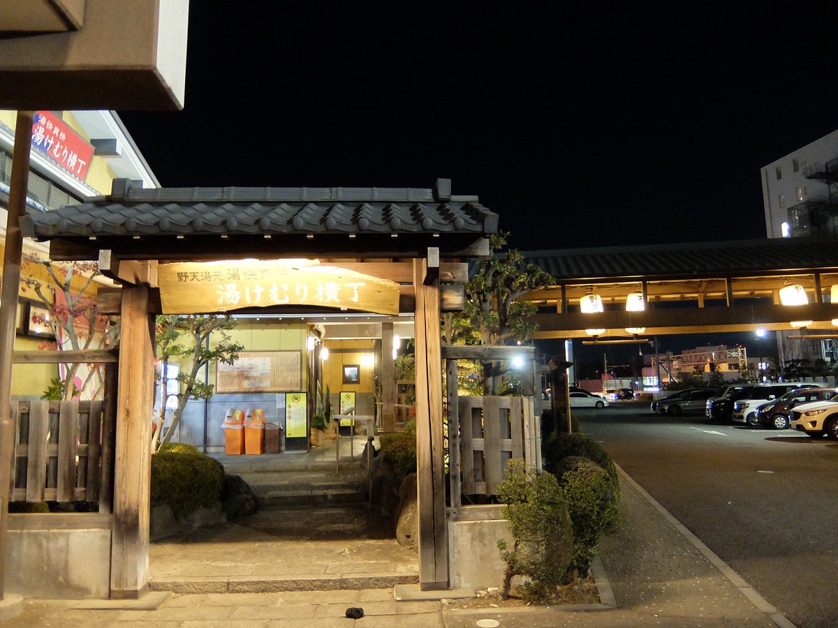 r1493577's tweet photo. おはようございます♨️
昨夜はゆっくり温泉に浸かることが出来ました♨︎湯けむり横丁とっても広くて好きです✨️

#レーマス 👾🎮
 今朝ロータス見てみると県1位に再度なっていたのでスリップストリームくれたクラブの方に感謝でしかないです👏✨️
#DINOMEN これからも宣伝していき隊❕(笑) https://t.co/krgDsI90ft