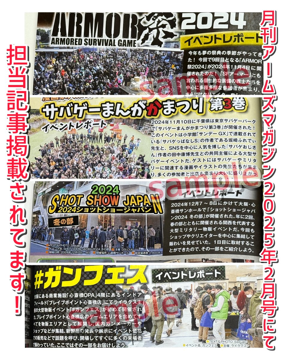 Sasugo_3's tweet image. 月刊アームズマガジン 2025年2月号手に入れました！
今回は担当しました4大イベントの記事が掲載されてます！

•#ARMOR祭2024
•#サバまん3
•#ショットショー 2024 冬の部
•#ガンフェス

ぜひご覧くださいませ！

▼詳細
armsweb.jp/report/5811.ht…

#アームズマガジン