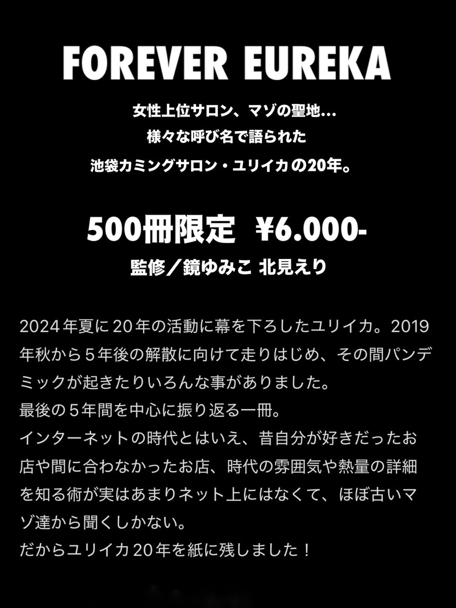 KagamiYumiko's tweet photo. 12/30(月) は、せっかくの機会なんでコミケに初参戦！笑　#コミケ105 

鏡ゆみこ＆北見えり監修 #ユリイカZINE を売ってます。
194頁、写真も満載で充実の一冊。
『フォーエバーユリイカ』500冊限定、6.000円。
大変好評につき、残り僅かです！

冬コミ105東2ホール"T"21-b
サークル名:EUREKA https://t.co/lTQZwTdfZf
