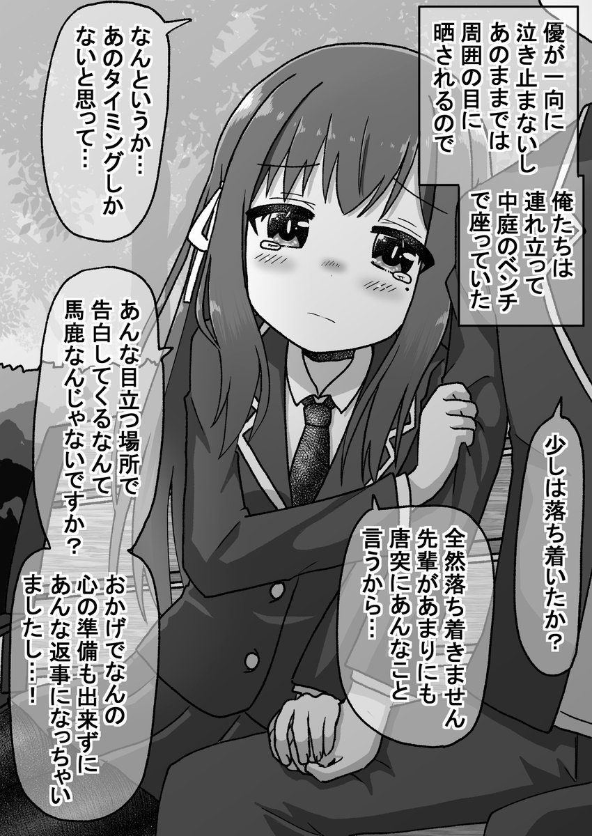 生意気だった後輩を本気で泣かす話その7  バカップル!編(゜□、゜)(1/10)#オリジナル漫画 #漫画が読めるハッシュタグ 