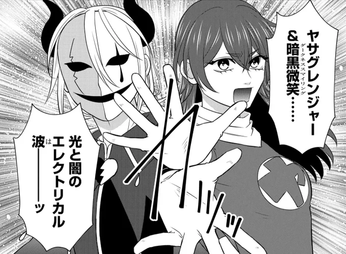 『非正規戦隊ヤサグレンジャー ～正義は歩合制 怪人1体5000円～』最終話公開されております!よろしくお願いいたします🙇 #非正規戦隊ヤサグレンジャー #GANMA! https://t.co/nX8CMlJpY5 