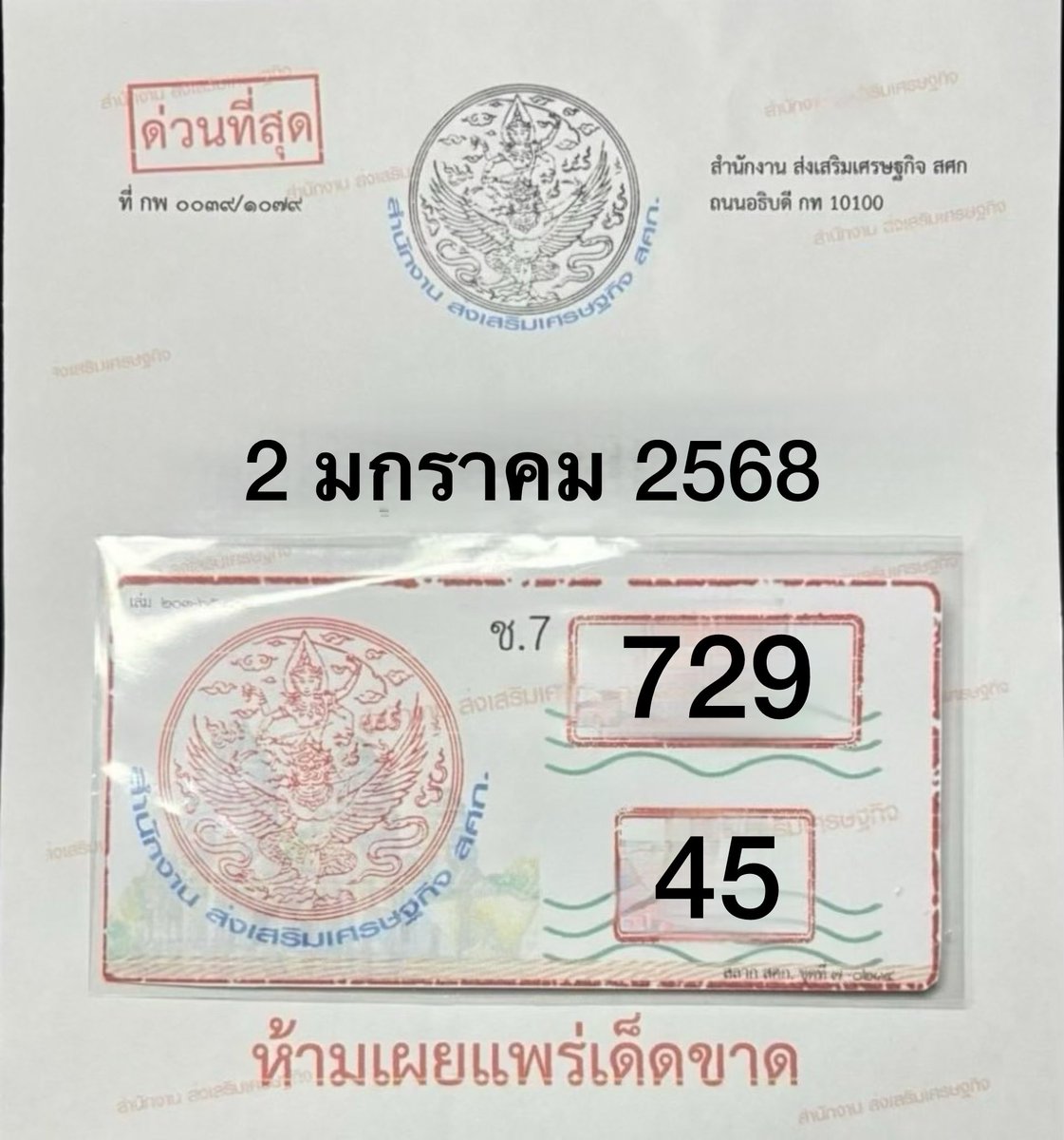 mini66889's tweet photo. 🇹🇭 มาเเล้วโพยดัง โพยที่ 1 ผ่านเห็นมีบุญมากครับ งวด 2 มกราคม 2568 🇹🇭

กดใจ + กดรีทวิต คอมเม้น สาธุ 99
🧧 จะมีบุญใหญ่ ถูกหวย เฮงๆปังๆ

🍀 สมาชิกใหม่ฝาก 100 รับฟรีอีก 100
🔔 พิกัดซื้อหวยบาทละ 1,100 : https://t.co/Ozmult26fY

#หวยงวดนี้ #หวยรัฐบาล #หวยรัฐบาลไทย #หวยไทย https://t.co/7Q1vXvoDSB