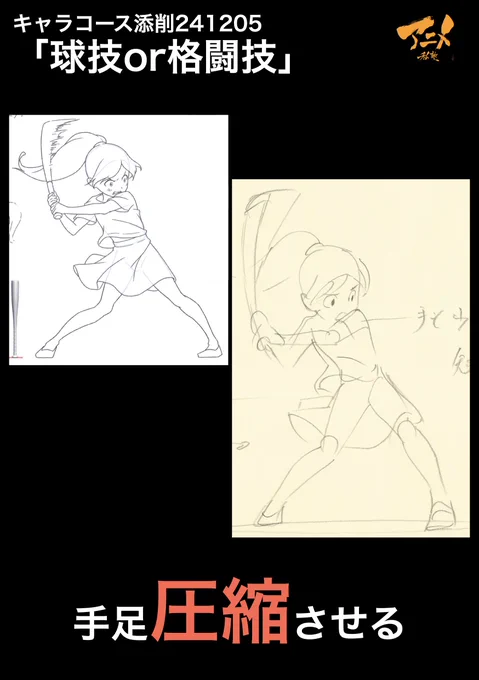 キャラコース添削241205「球技or格闘技」
●手足圧縮させる 