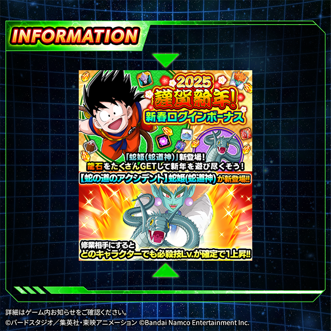 2025 謹賀新年！新春ログインボーナス開催中／ 初回ログインで「龍石