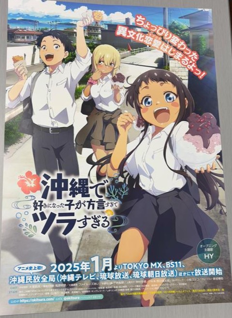 1/6から😍 アニメ『沖ツラ』 聖地巡礼MAP配布決定！！ ＼ アニメ