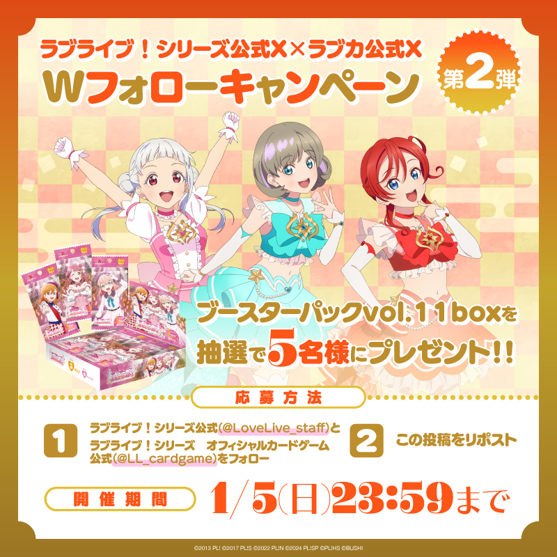 ラブライブ!シリーズ オフィシャルカードゲーム公式 on X ラブライブ!シリーズ オフィシャルカードゲーム公式 on X