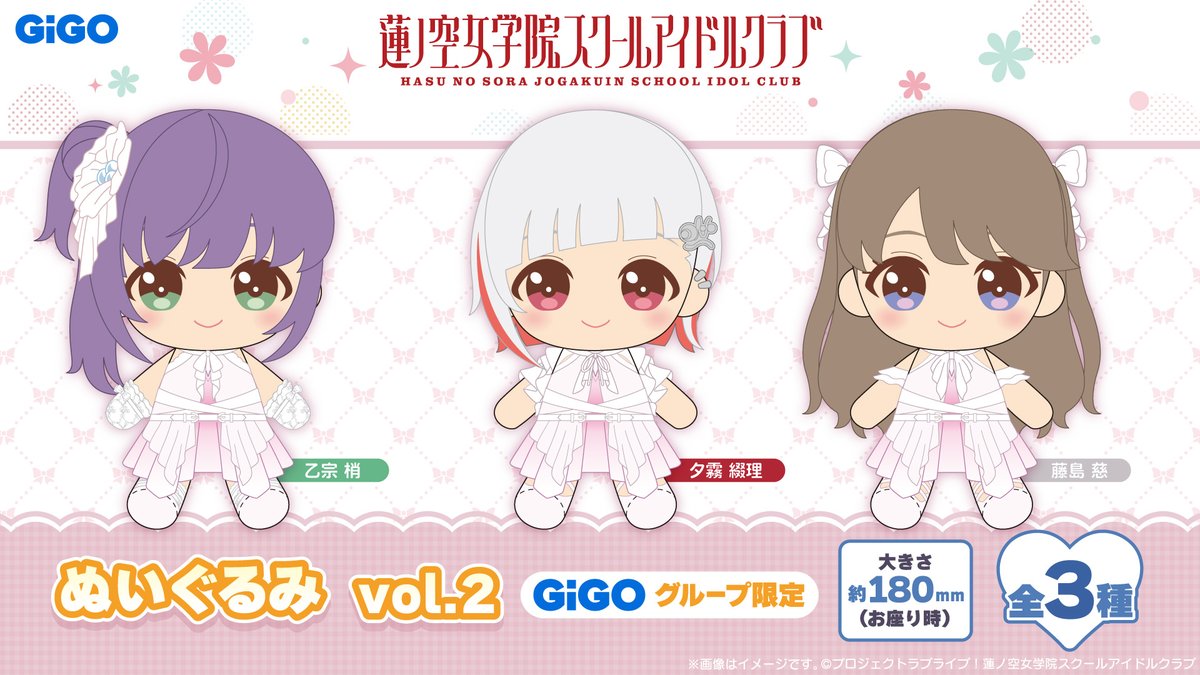 🪷商品情報🪷 『ラブライブ！蓮ノ空女学院スクールアイドルクラブ