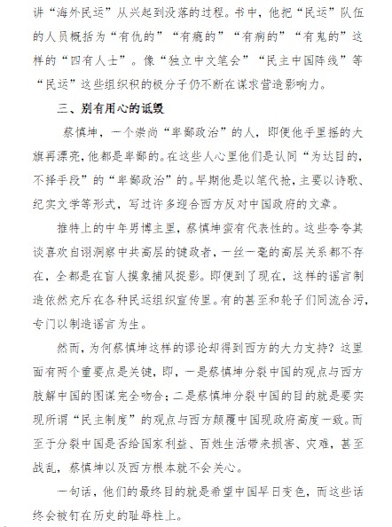 ThinkSlimBeSlim's tweet photo. 撕开蔡慎坤的丑恶嘴脸！ https://t.co/0Xh0ew1DKB