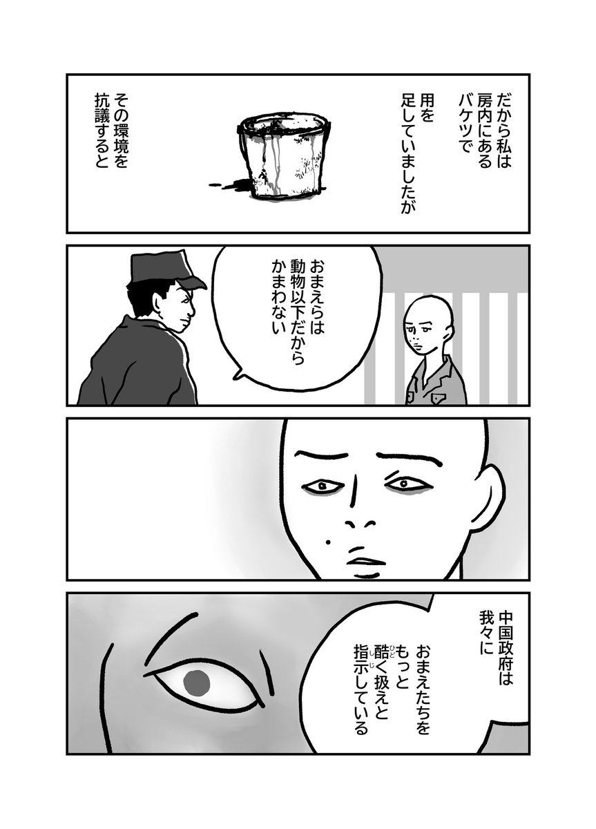 私の身に起きたこと 〜とあるウイグル人女性の証言3〜 2/8 #漫画が読めるハッシュタグ #ウイグル #東トルキスタン #中国 #Uyghurs 