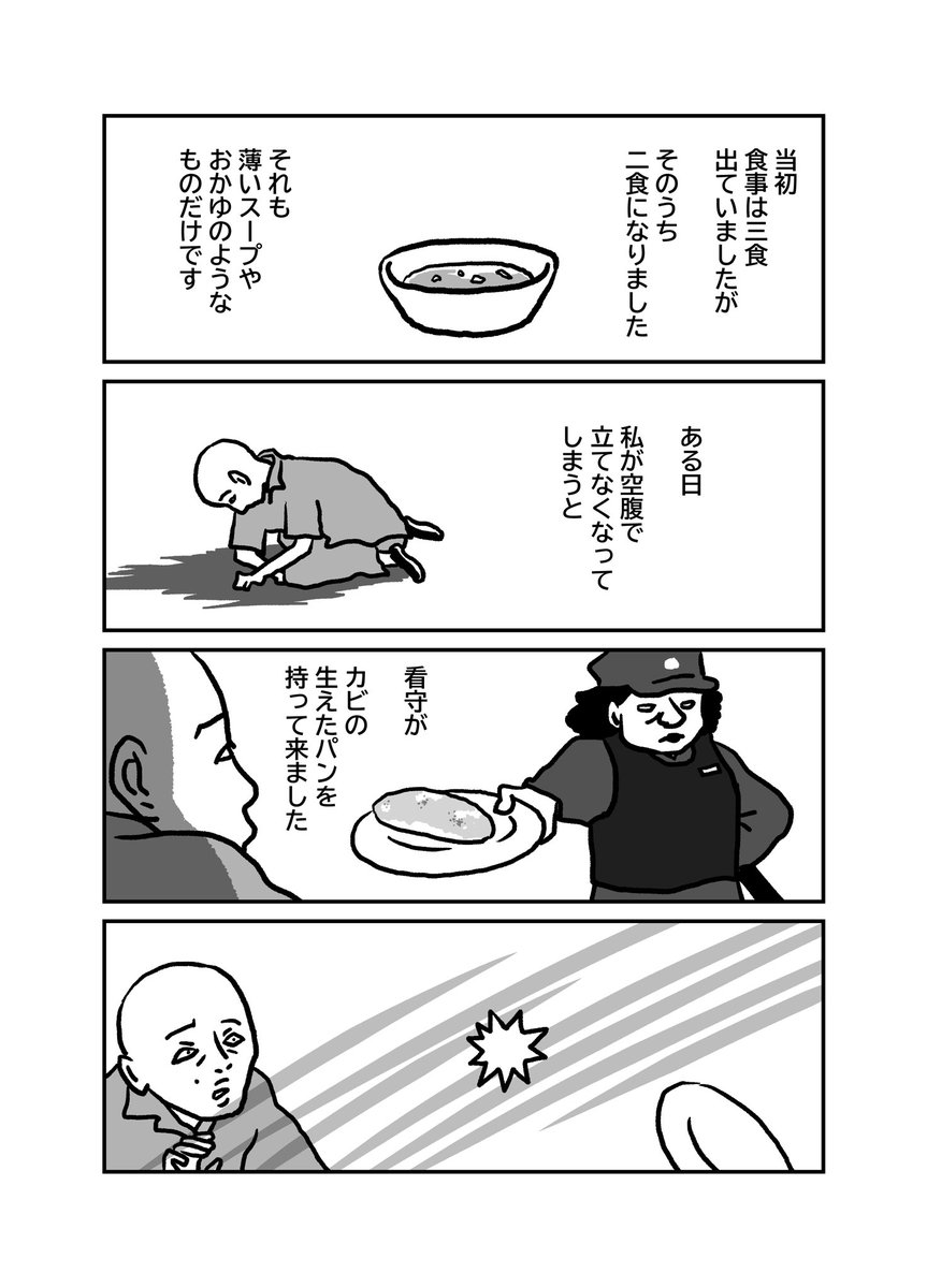 私の身に起きたこと 〜とあるウイグル人女性の証言3〜 4/8 #漫画が読めるハッシュタグ #ウイグル #東トルキスタン #中国 #Uyghurs 