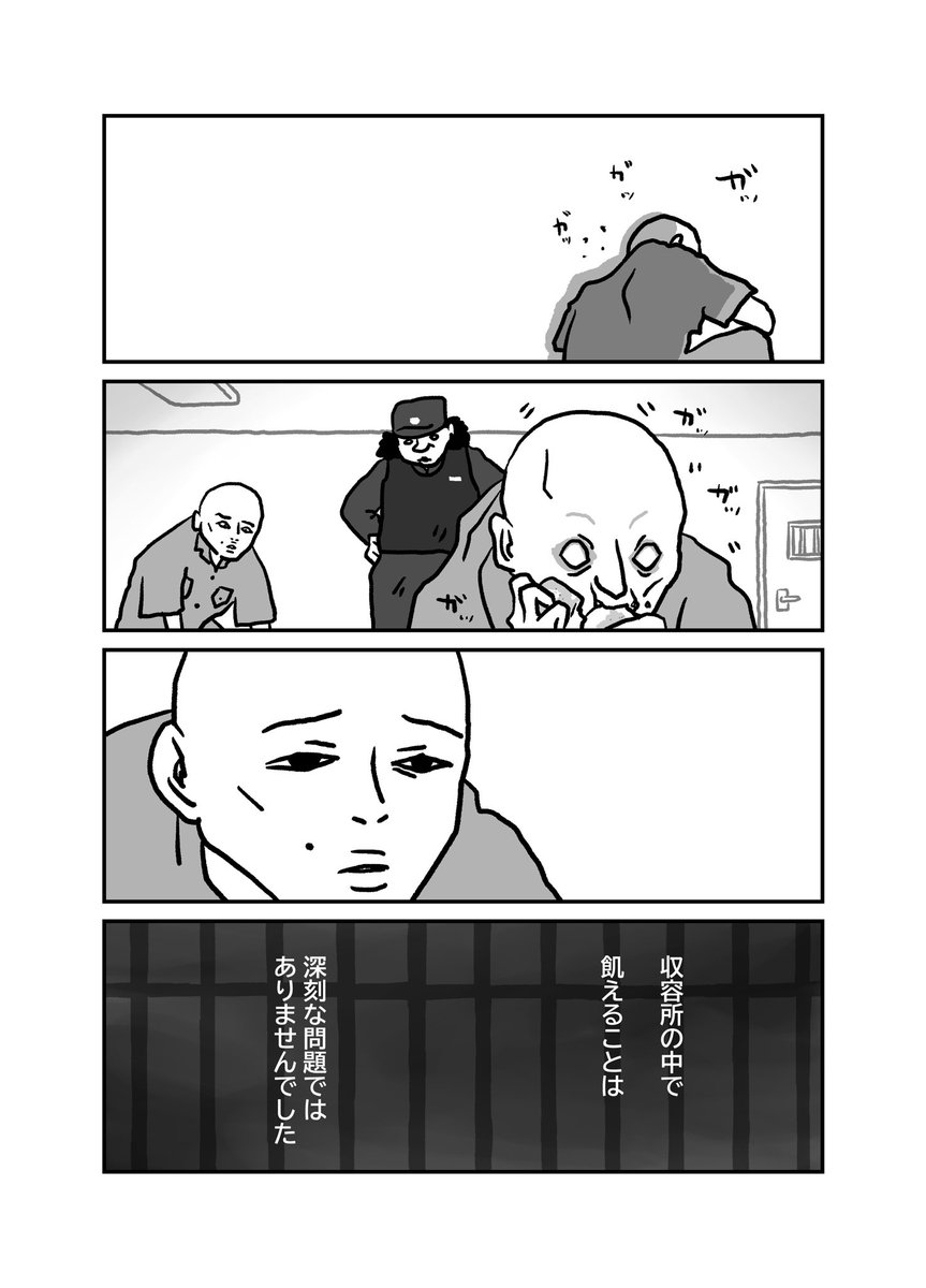 私の身に起きたこと 〜とあるウイグル人女性の証言3〜 4/8 #漫画が読めるハッシュタグ #ウイグル #東トルキスタン #中国 #Uyghurs 
