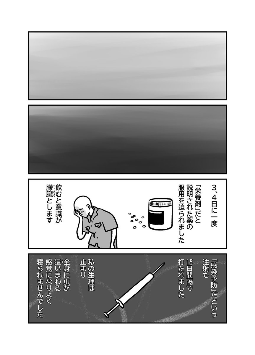 私の身に起きたこと 〜とあるウイグル人女性の証言3〜 6/8 #漫画が読めるハッシュタグ #ウイグル #東トルキスタン #中国 #Uyghurs 