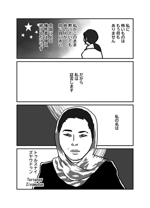 私の身に起きたこと 〜とあるウイグル人女性の証言3〜 8/8 #漫画が読めるハッシュタグ #ウイグル #東トルキスタン #中国 #Uyghurs 