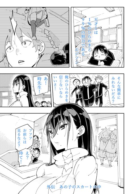 今年最後の【時先生は着替えたい】
更新でございます!
さて今回は!
発明…です🤡
発明は時に人類に新たな景色を見せる。
この少年の発明は人類に何を見せるのか!?
無料で登録不要のWebゴラクで見てみてくれい🧐
(2025年1月14日まで公開)

https://t.co/hBa9aijiRp 