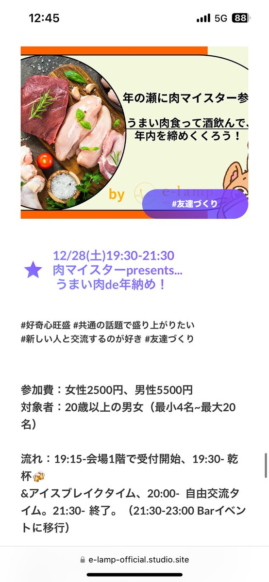 yamampo's tweet photo. 今年最後の #ematch は明日！渋谷でお時間���る人、一緒に年納めしましょう🍻🍖

ゲストあかりんごちゃん🍎お肉��ってきてくれます🫶 https://t.co/AARGOkcY9j