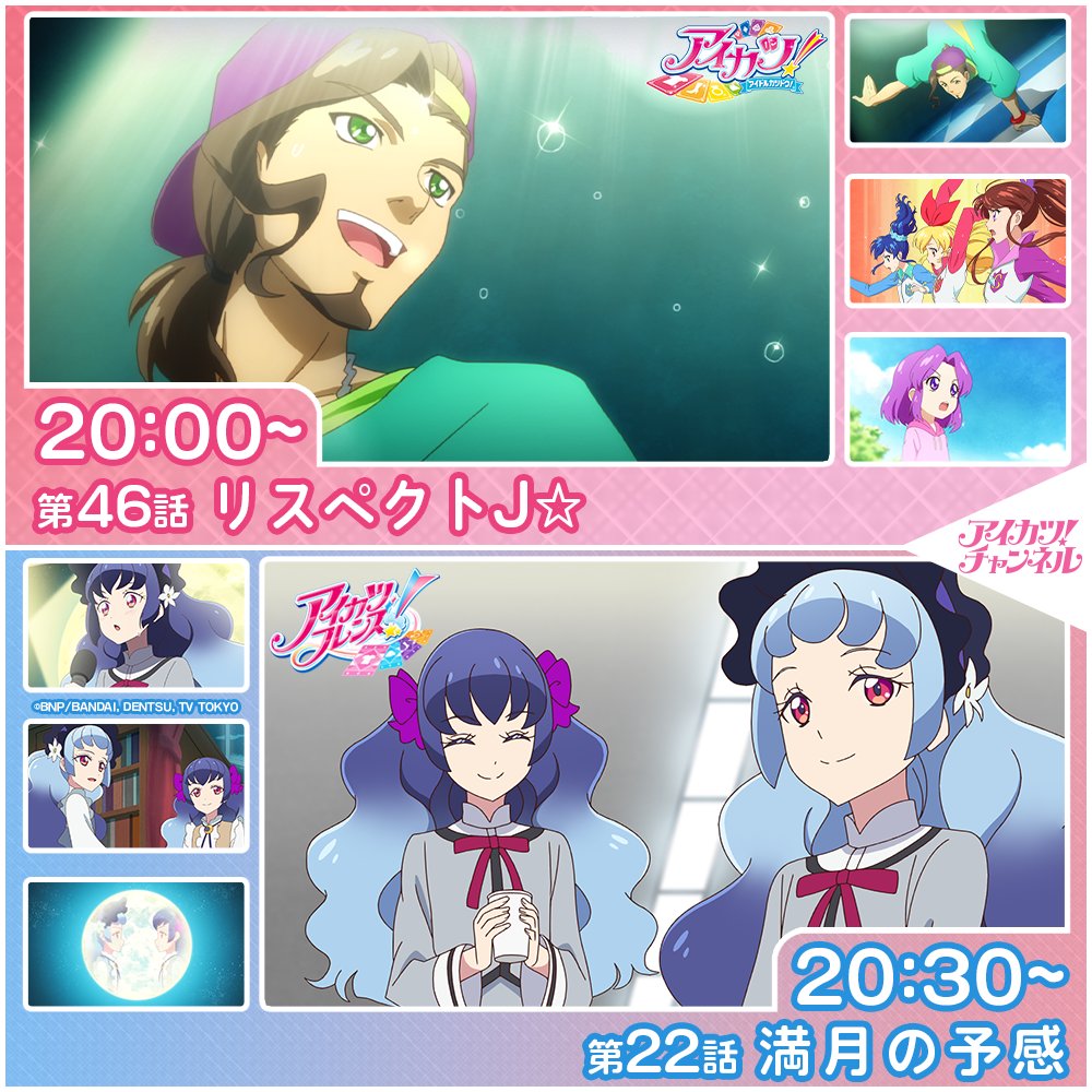 アイカツ!シリーズ アニメ公式 on X: アイカツ!シリーズ アニメ公式 on X: