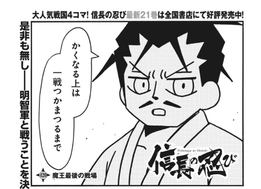 \📢#ヤングアニマル 1号 本日発売‼️/
雑誌掲載作品が 最新話まで読めます
『#信長の忍び』
─────────────────
▼ #ヤングアニマルWeb ▼
【https://t.co/SyE4Qv5QyD】
#マンガが読めるハッシュタグ