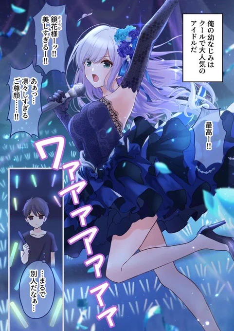 トップアイドルが俺にだけめちゃくちゃ甘えてくるんだが(2022年制作) 