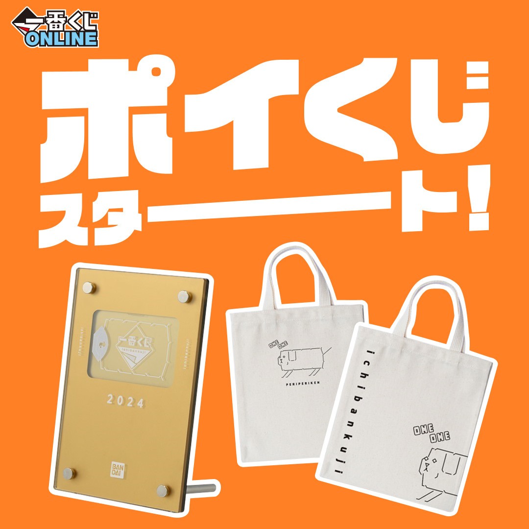 一番くじ（BANDAI SPIRITS） on X: 