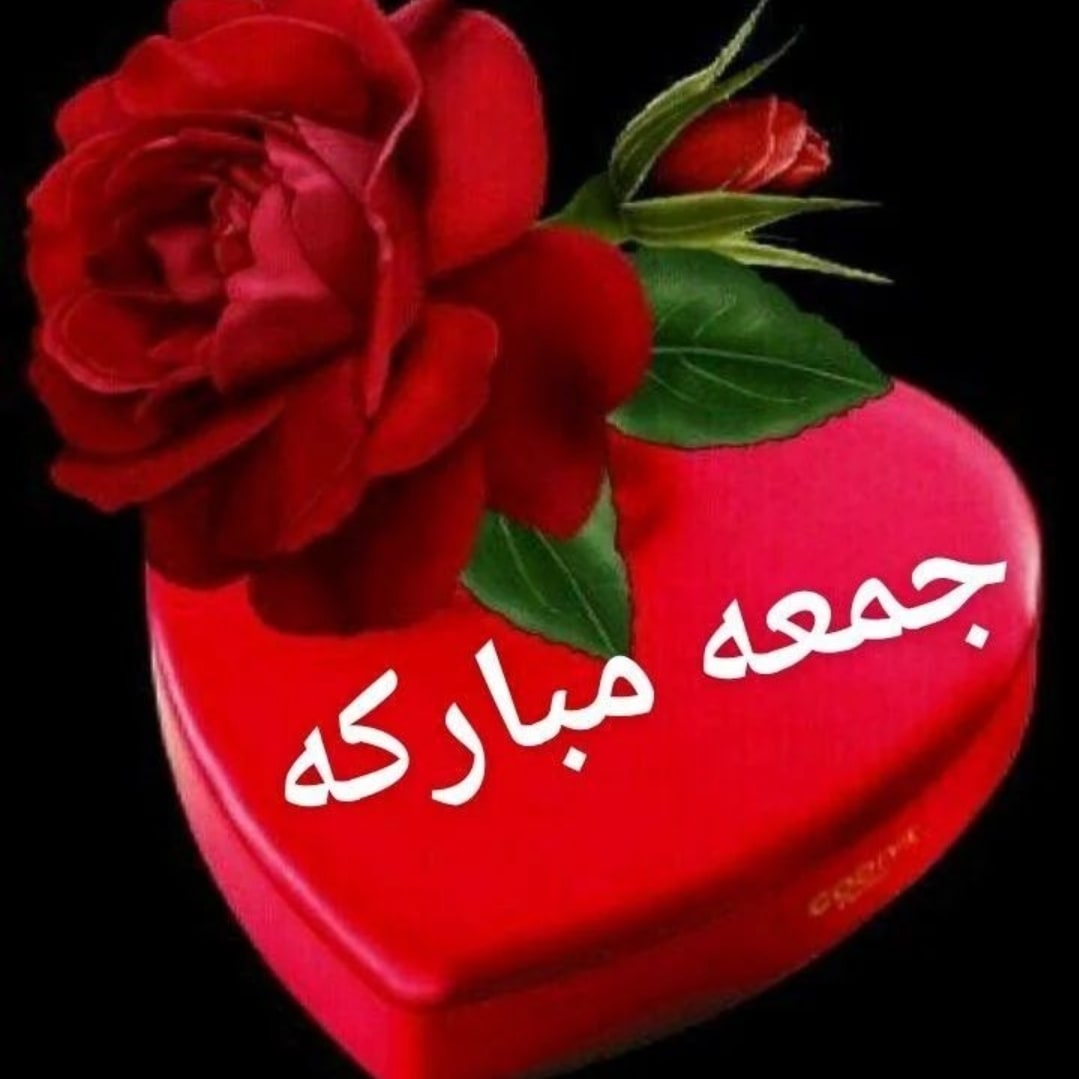 📿اللهم في يوم الجمعه 🌹
اللهم أغمر بيوتنا بالبركة والسعادة والعافية وراحة البال والستر والرزق الوفير وأجعل حياتنا فرحاً وسعداً ووداً ورغداً وأجعل لنا من كل النعم عداً ونصيباً وفيراً🤲