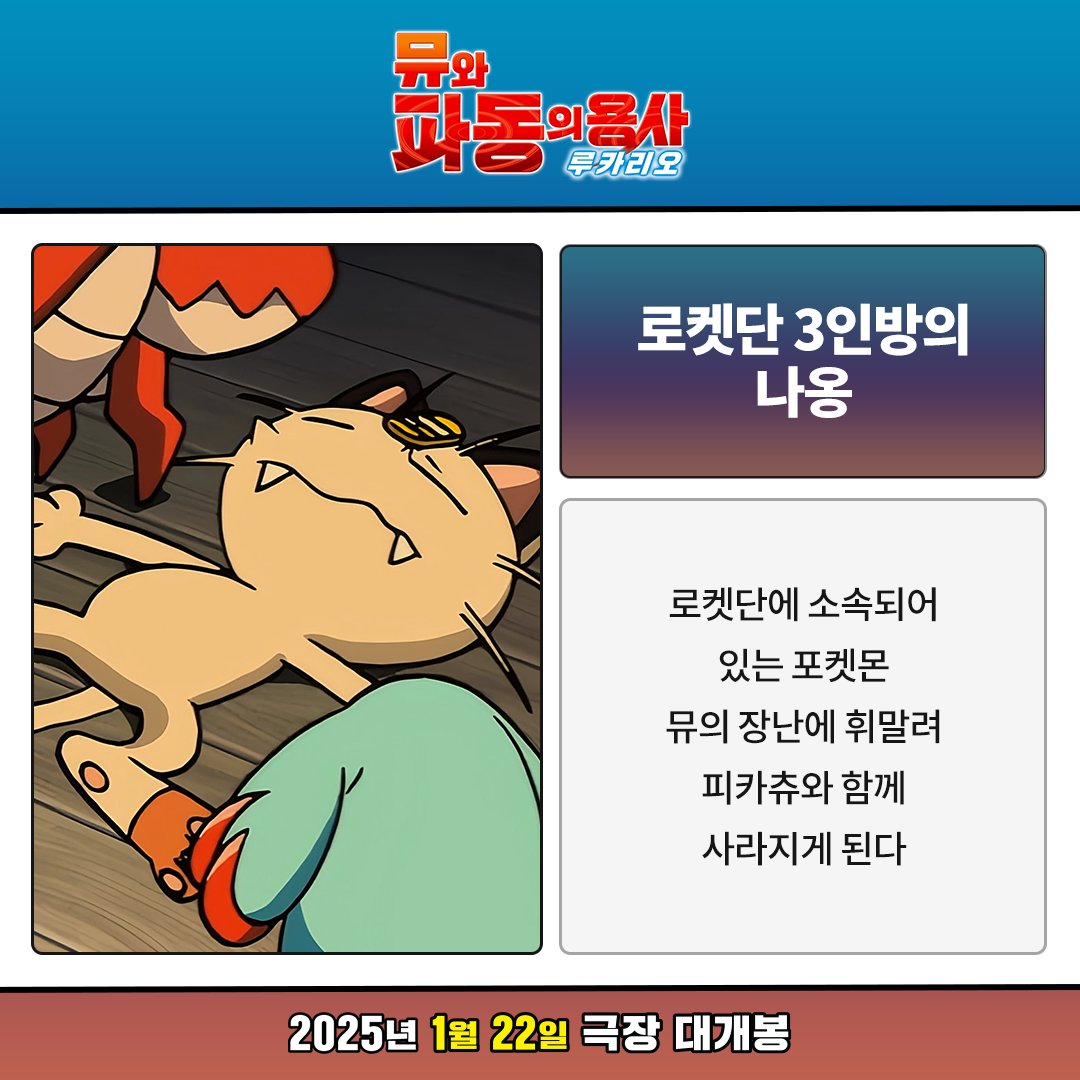 <극장판 포켓몬스터 AG: 뮤와 파동의 용사 루카리오> 에는 어떤 포켓몬들이 나올까? 1월 22일 개봉 전 미리 만나보기💕 #포켓몬스터 #극장판포켓몬스...
