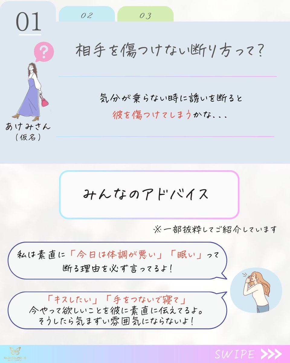 GLAMOUROUS_JEX's tweet photo. 気まずい…😥みんなは断るとき、どうしてる？ https://t.co/bZsJX7uDXs
