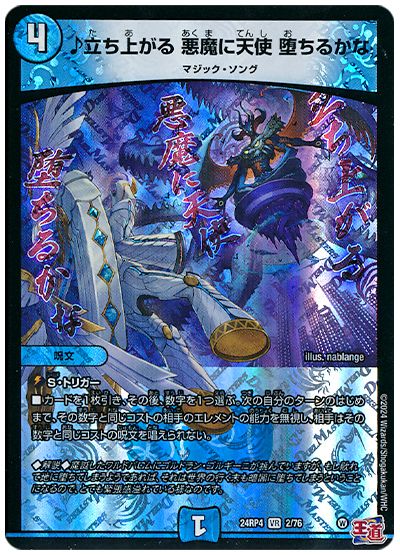 裁定についてのアナウンス〉 「♪立ち上がる悪魔に天使堕ちるかな」と