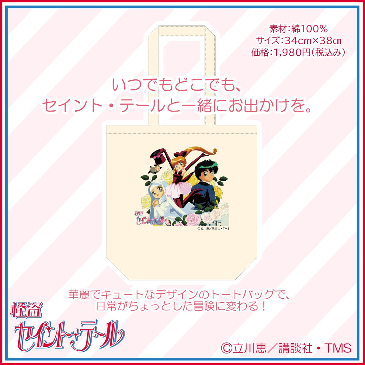 怪盗セイント・テール(公式) (@sainttail_info) / X 怪盗セイント・テール(公式) (@sainttail_info) / X