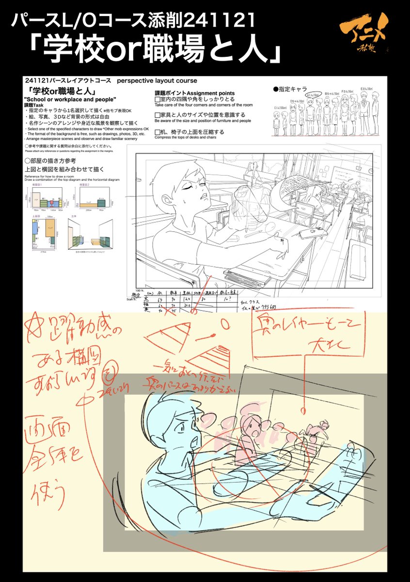 パースL/Oコース添削241121「学校or職場と人」
●画面全体を使う 