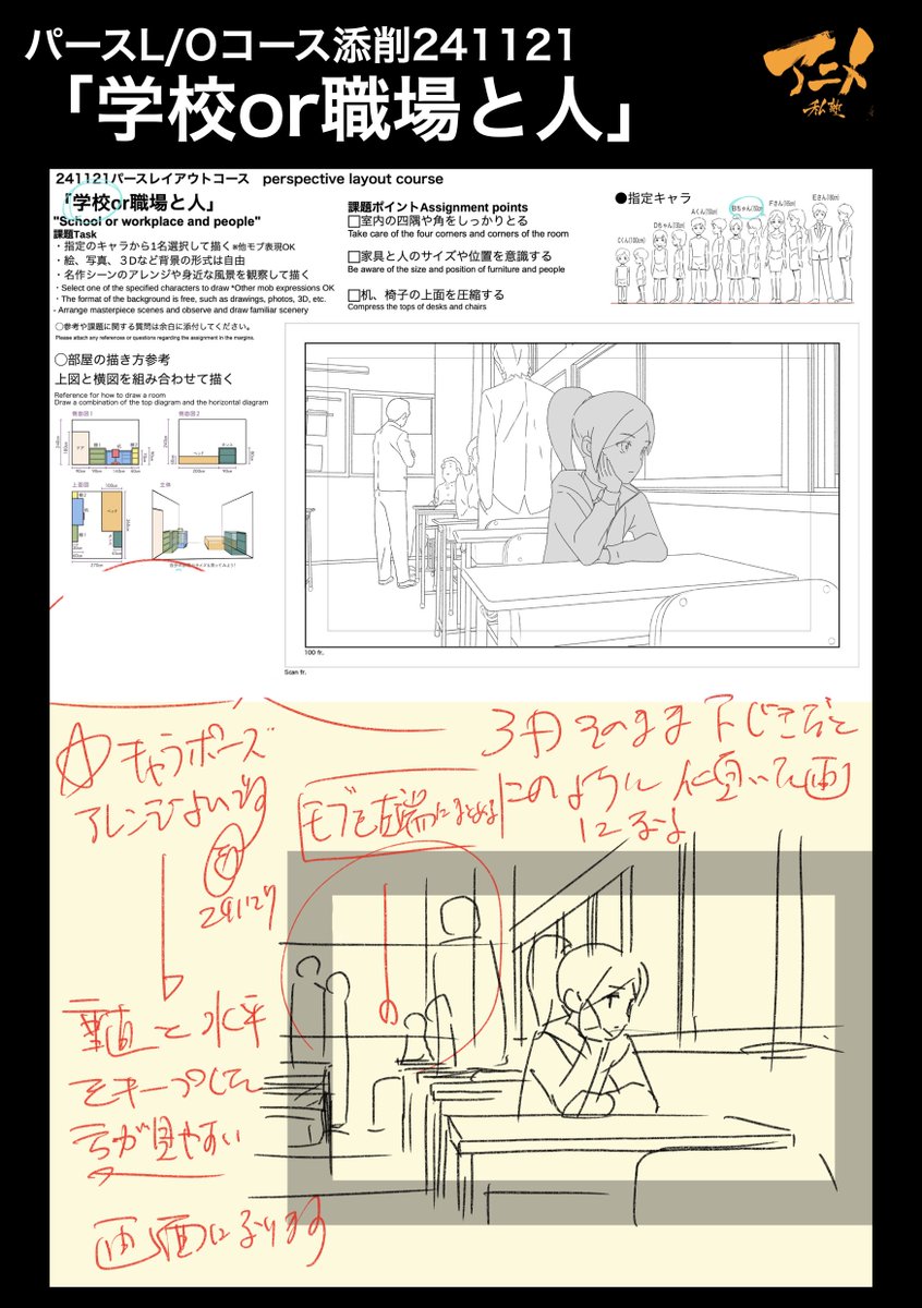 パースL/Oコース添削241121「学校or職場と人」
●垂直水平キープで見やすい画面を作る 